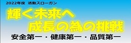 活動スローガン